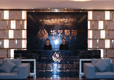 曲江華藝整形醫(yī)院好不好？附自體脂肪隆胸案例分享和價(jià)格表