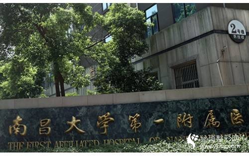 南昌大學(xué)附屬醫(yī)院硬件設(shè)施怎么樣割雙眼皮全過程分享附價格表