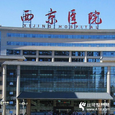 西京醫(yī)院院如何？口碑怎么樣附吸脂整形真人案例及價格表
