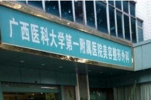 廣西醫(yī)科大激光美容科正規(guī)嗎隆鼻日記附價格表