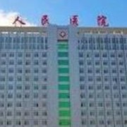 邢臺(tái)市人民醫(yī)院燒傷整形科