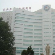 白求恩國際和平醫(yī)院燒傷整形科