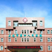 遼寧省大連市第四人民醫(yī)院燒傷整形科