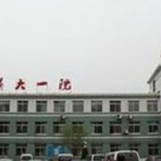 中國醫(yī)大一院鞍山醫(yī)院整形外科