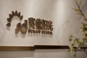 賽德陽(yáng)光口腔醫(yī)院牙齒美白正規(guī)嗎|牙齒美白案例圖