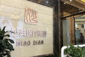 綿陽妙典整形醫(yī)院怎么樣？附雙眼皮手術果圖及收費一覽