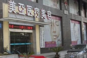 武漢美亞整形開(kāi)眼角好不好？醫(yī)生名單—坐診表