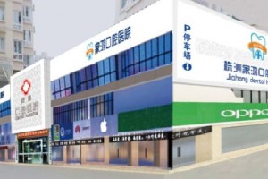 家鴻口腔醫(yī)院是正規(guī)醫(yī)院?jiǎn)?| 牙齒美白怎么樣 | 案例分享