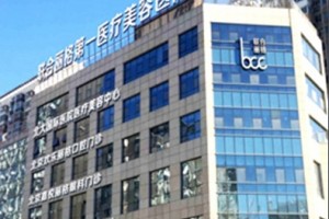 北京聯(lián)合麗格做面部填充正規(guī)嗎？附案例圖+價格表