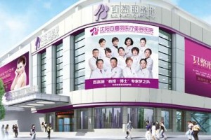 沈陽百嘉麗整形醫(yī)院下頜角項目介紹？附價格表推薦！