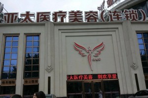 武漢亞太整形是正規(guī)醫(yī)院嗎？下頜角術(shù)前術(shù)后對比圖！