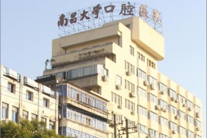 南昌大學口腔醫(yī)院牙齒矯正費用？醫(yī)生信息介紹