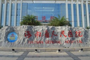 海南省人民醫(yī)院環(huán)境好不好面部填充日記|價格表