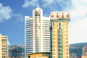 西南醫(yī)院整形科怎么樣？附吸脂成功案例+專家介紹