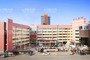 鄭州中心醫(yī)院整形外科附案例果+價(jià)格表