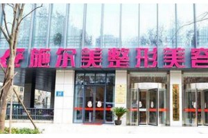 南京施爾美整形醫(yī)院怎么樣?附眼部手術(shù)案例實拍