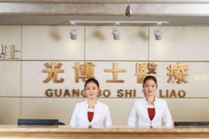 上海光博士醫(yī)療是正規(guī)的嗎？附眼部手術(shù)價格表！