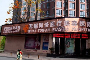 無錫同濟美容醫(yī)院下頜角正規(guī)嗎？附較新價格表！