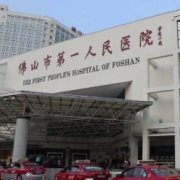 佛山市第一人民醫(yī)院隆鼻整形外科