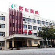 岳陽市岳化醫(yī)院燒傷整形科