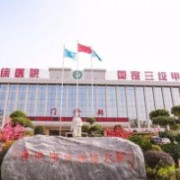 漯河市中心醫(yī)院整形美容燒傷治療中心