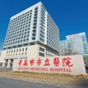 青島市立醫(yī)院隆胸整形科