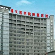 遵義醫(yī)學院附屬隆胸醫(yī)院整形科