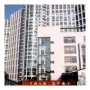 安徽省蕪湖市第二人民醫(yī)院整形外科