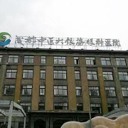 中醫(yī)大銀海眼科醫(yī)療美容中心