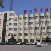 遼寧營口市中心醫(yī)院美容外科