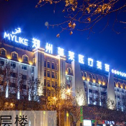 鄭州美萊隆鼻整形美容醫(yī)院