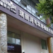 遼寧沈陽瑞麗詩植發(fā)醫(yī)院