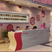 江蘇南京醫(yī)科大學友誼整形外科醫(yī)院