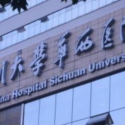 成都華西醫(yī)院美容整形科