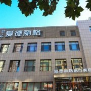 大連愛(ài)德麗格怎么樣