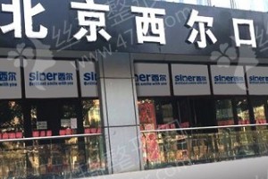 北京做牙齒美白醫(yī)院排行榜醫(yī)院介紹_牙齒美白術后案例變化分享,醫(yī)院介紹