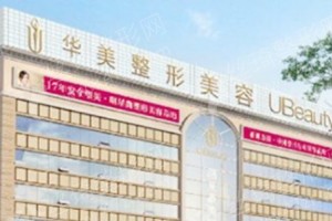 信陽做微整形隆鼻機構排名醫(yī)院擅長,微整形隆鼻醫(yī)生術后案例體驗評價!醫(yī)院優(yōu)勢簡介