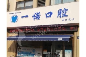 寧波做牙齒美白醫(yī)院排行榜醫(yī)院信息~醫(yī)院詳情-牙齒美白醫(yī)生體驗(yàn)過程評(píng)價(jià)