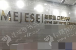 重慶做牙齒矯正醫(yī)院排行榜牙齒矯正醫(yī)生體驗(yàn)感受評(píng)價(jià)-牙齒矯正項(xiàng)目案例記錄評(píng)價(jià)!醫(yī)院實(shí)力簡介