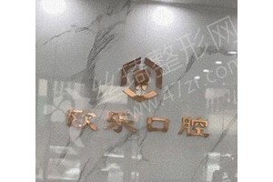 鄭州做牙齒美白醫(yī)院排名醫(yī)院優(yōu)勢簡介！牙齒美白術后案例細節(jié)反饋!牙齒美白醫(yī)生術后案例細節(jié)評價