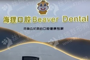 廣州做牙齒種植醫(yī)院排行榜牙齒種植術(shù)后體驗日記反饋！牙齒種植項目術(shù)后案例日記評價，醫(yī)院信息