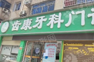 婁底做牙齒種植機(jī)構(gòu)排行榜牙齒種植醫(yī)生案例日記評價~醫(yī)院詳情!牙齒種植術(shù)后案例變化反饋