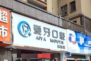 廣州做全口牙種植機(jī)構(gòu)排行榜醫(yī)院詳情！醫(yī)院擅長-醫(yī)院優(yōu)勢