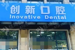 徐州做美容冠機構排行榜醫(yī)院詳情!醫(yī)院簡介！美容冠項目體驗日記評價