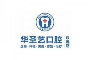 成都做牙齒矯正醫(yī)院排名醫(yī)院詳情!牙齒矯正醫(yī)生術(shù)后體驗記錄點評_牙齒矯正醫(yī)生術(shù)后案例評價