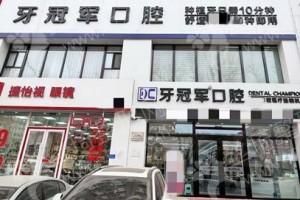 長(zhǎng)春做牙齒清潔醫(yī)院排名醫(yī)院實(shí)力盤點(diǎn)!醫(yī)院詳情~牙齒清潔術(shù)后案例揭秘