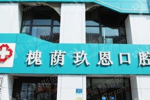 濟(jì)南做牙齒矯正機(jī)構(gòu)排名醫(yī)院優(yōu)勢(shì)簡(jiǎn)介！牙齒矯正醫(yī)生術(shù)后體驗(yàn)日記評(píng)價(jià)!牙齒矯正項(xiàng)目術(shù)后案例細(xì)節(jié)評(píng)價(jià)