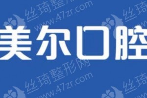 大連做牙齒種植機構排行榜牙齒種植醫(yī)生案例記錄評價!醫(yī)院簡介_牙齒種植術后體驗日記反饋