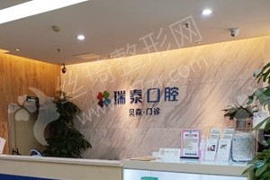 成都做牙齒矯正機(jī)構(gòu)排行榜牙齒矯正醫(yī)生術(shù)后體驗(yàn)過(guò)程評(píng)價(jià)~醫(yī)院優(yōu)勢(shì)盤(pán)點(diǎn)，醫(yī)院信息