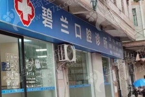 廣州做美容冠醫(yī)院排名醫(yī)院擅長,美容冠醫(yī)生術(shù)后案例點(diǎn)評(píng)~美容冠案例細(xì)節(jié)分享